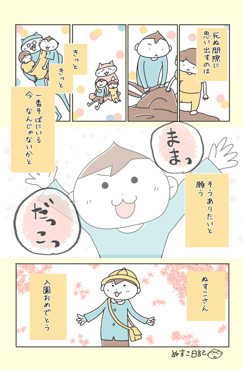 ぬこ田しのぶ 育児漫画描くよ ブログを更新しました かけがえのない毎日をありがとう 育児絵日記 育児漫画 子育て絵日記 子育て漫画 コミックエッセイ ぬすこ日記 T Co C8aojxz4oi ぬこ田しのぶ 育児漫画描くよ ブログを更新しました かけがえのない毎日をありがとう 育児絵日記 育児漫画 子育て絵日記 子育て漫画 コミックエッセイ ぬすこ日記 T Co C8aojxz4oi