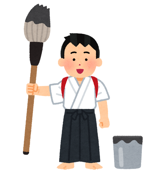 書道パフォーマンスのtwitterイラスト検索結果 書道パフォーマンスのtwitterイラスト検索結果