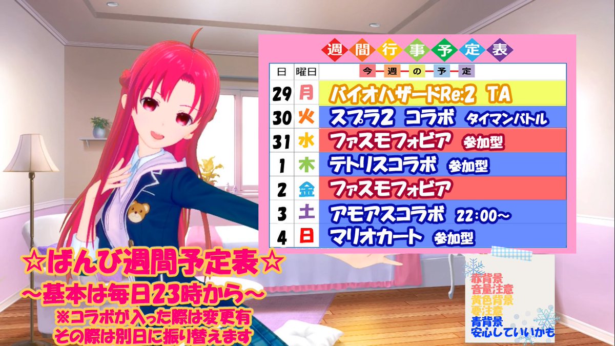 週間予定表
