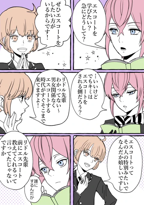 リド監♀
「エスコートを教わりたい件」
#twstプラス 
#twst_NL 
⚠️顔アリ監督生
⚠️ネタバレ要素あり 