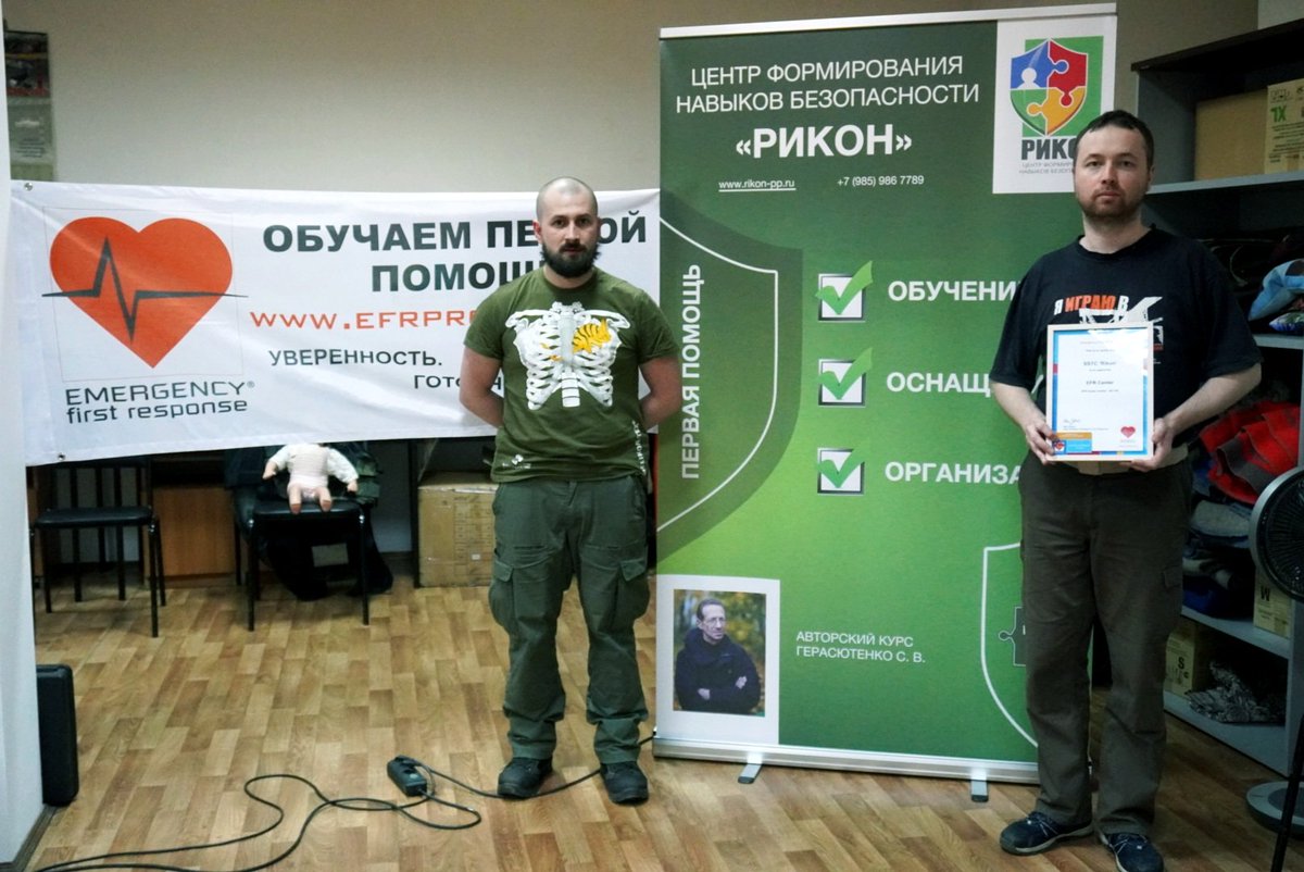 В рядах ЦФНБ "РИКОН" прибавилось два инструктора, имеющих право преподавать курс EFR и выдавать сертификаты международного образца.
Поздравляем наших коллег!
<a href="/Antaeus_LA/">Александр (Антей_LA)</a> <a href="/Bikon_LA/">Владимир Бикин</a>