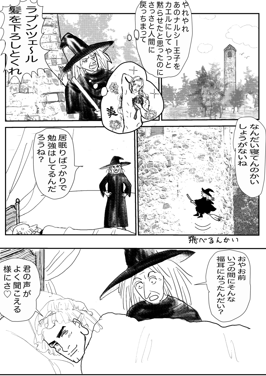 ラプンツェル ② 脱出成功 #漫画 #童話パロ #ラプンツェル https://t.co/asL5ac84Y9 