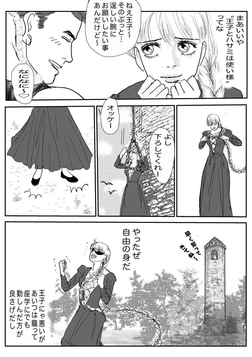 ラプンツェル ② 脱出成功 #漫画 #童話パロ #ラプンツェル https://t.co/asL5ac84Y9 