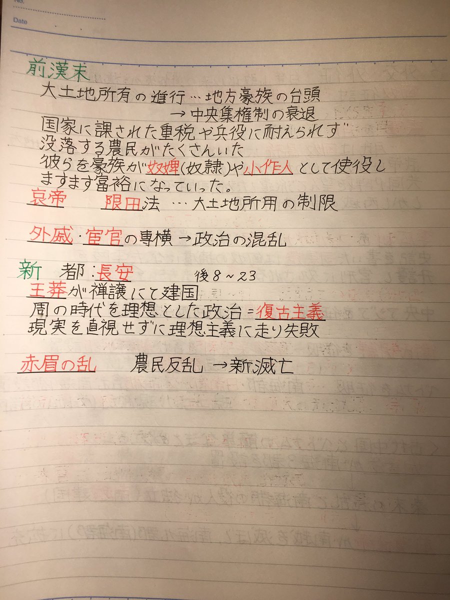 世界史をまとめたノートを載っける垢 Sekaishi Dayo Twitter