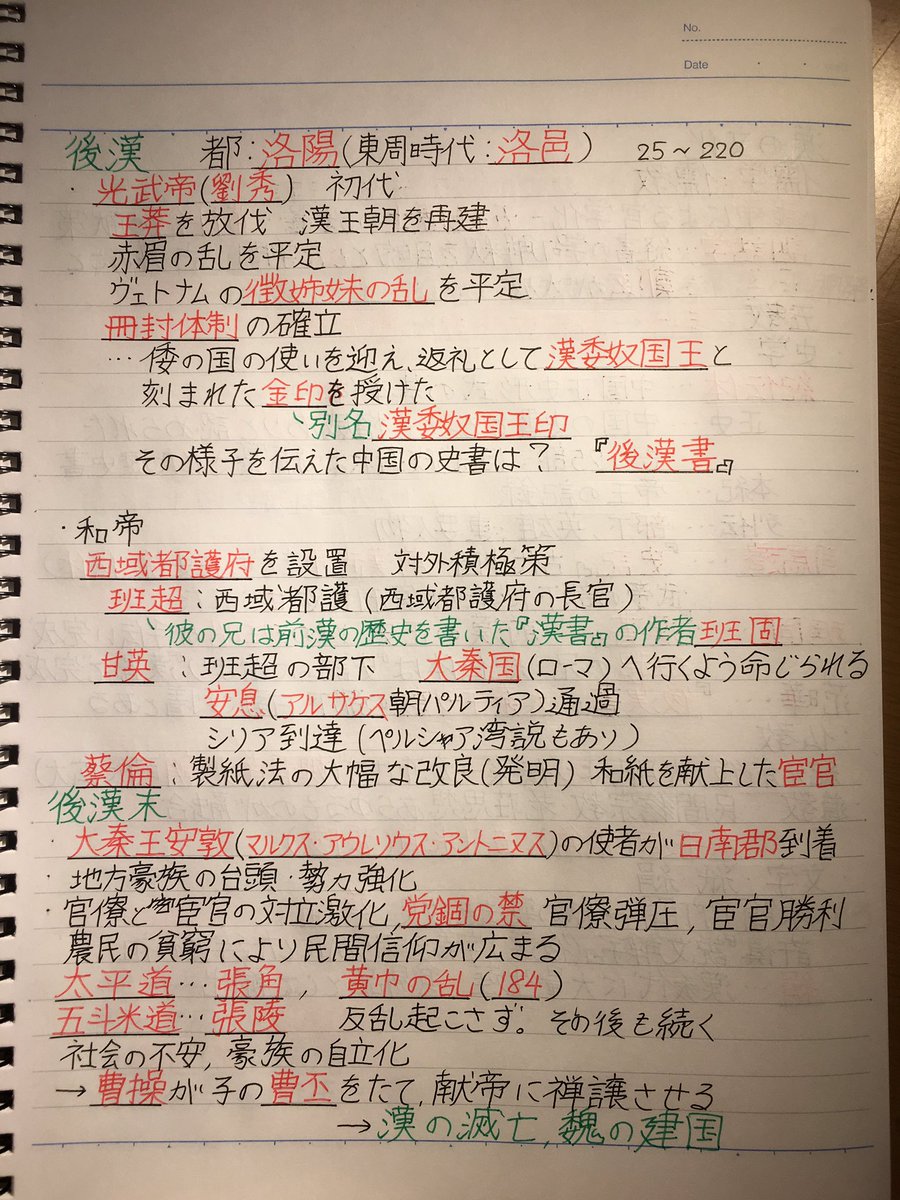 世界史をまとめたノートを載っける垢 Sekaishi Dayo Twitter