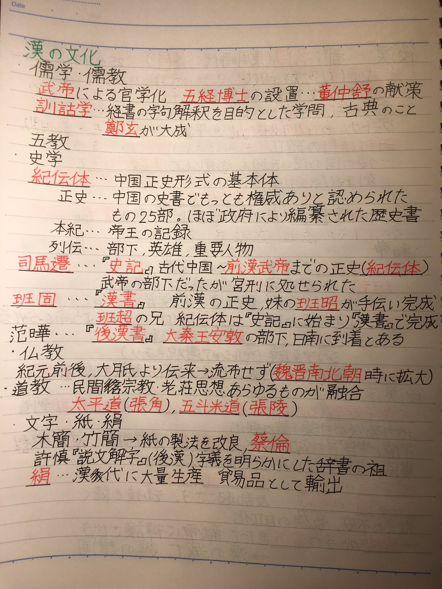 世界史をまとめたノートを載っける垢 Sekaishi Dayo Twitter