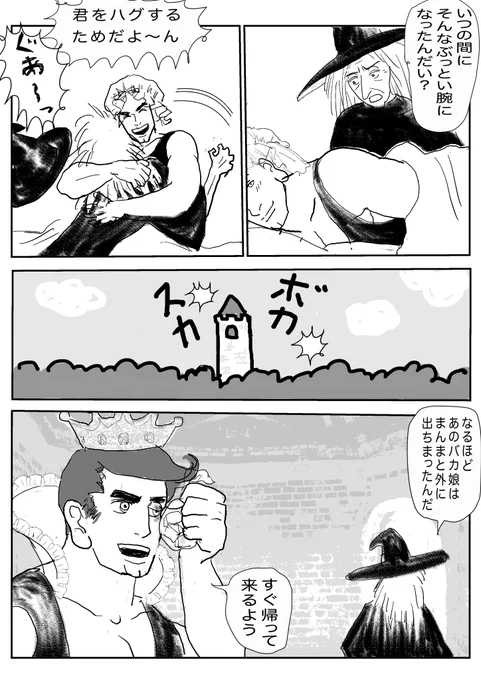 「ラプンツェル② 脱出成功」の最初の4ページの続きです。 
