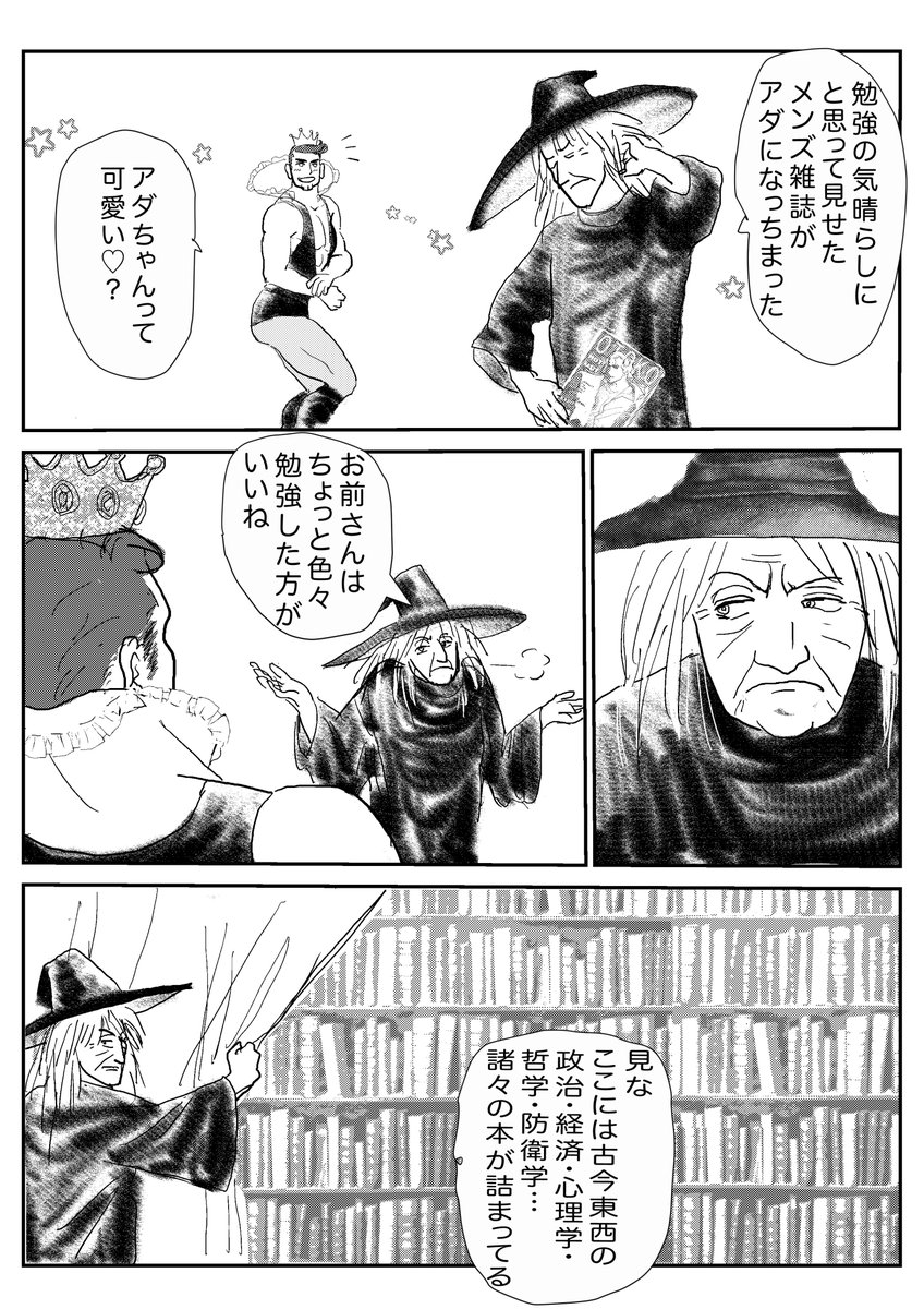 「ラプンツェル② 脱出成功」の最初の4ページの続きです。 