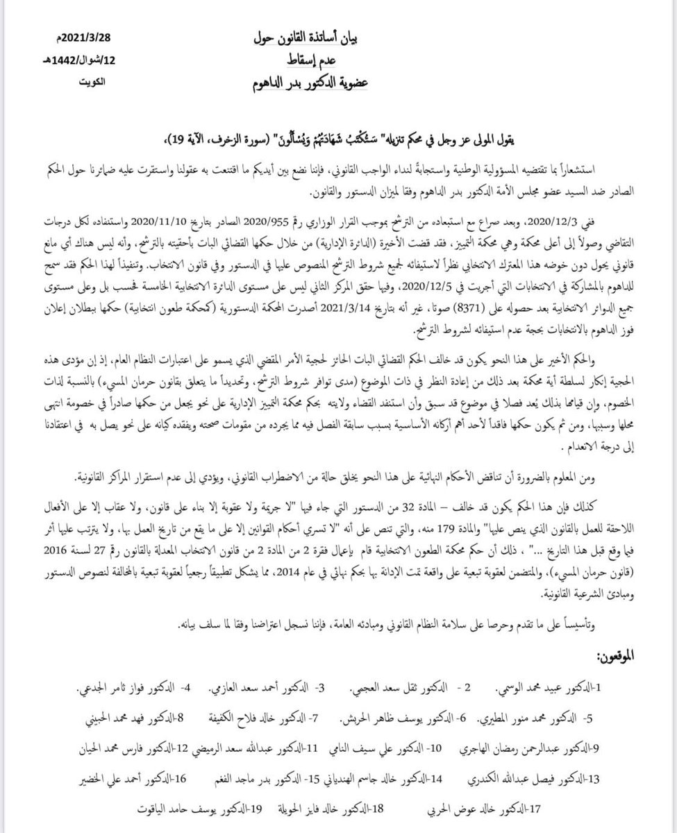 #أساتذة_القانون_ضد_اسقاط_الداهوم