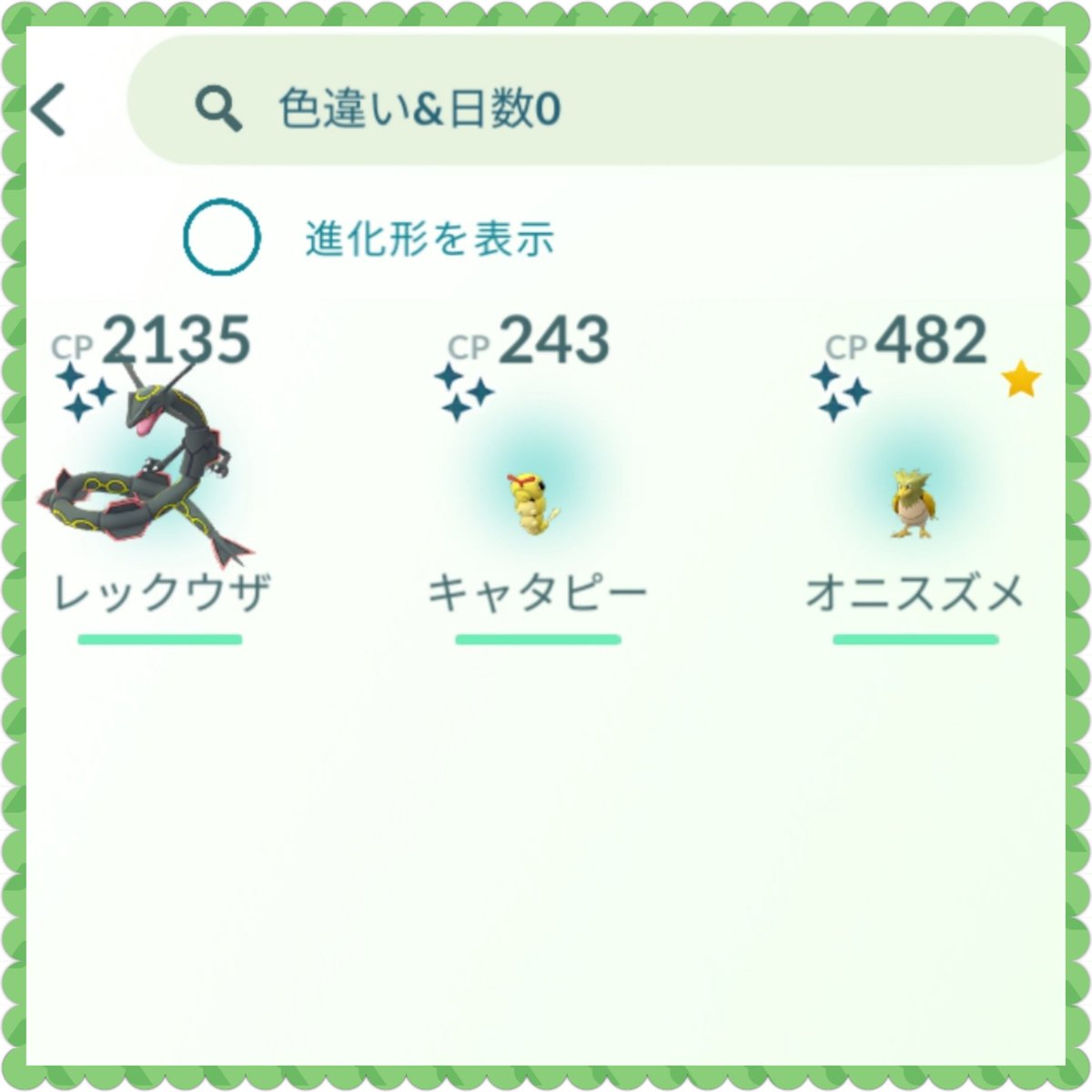 どんちゃん Pa Twitter 今度は アメリカの黒レックウザ 今回日本の黒来てない オニスズメの色違いお初です ポケモンgo 色違い ポケモン 色違いレックウザ 色違いオニスズメ