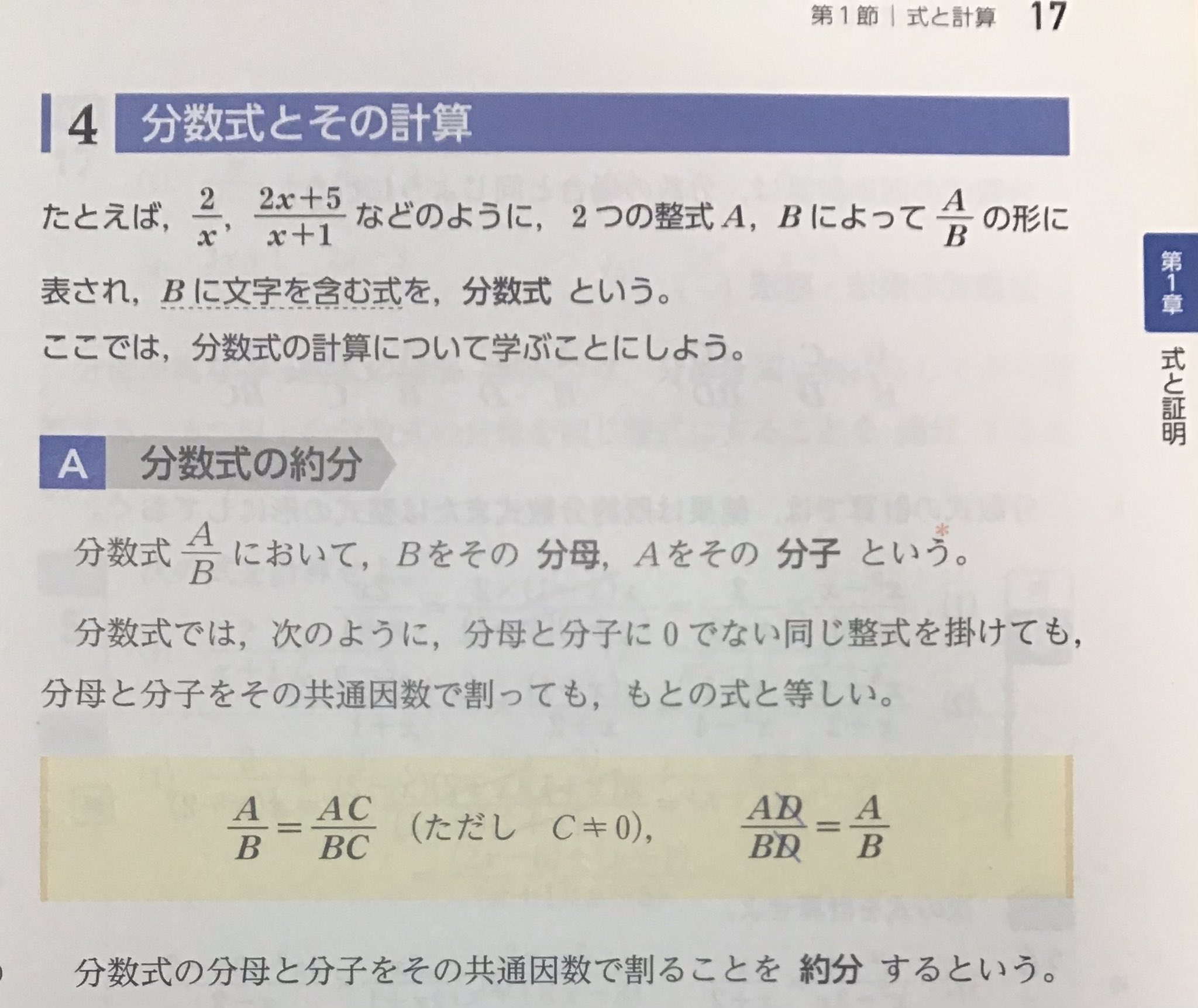 黒木玄 Gen Kuroki على تويتر 超算数 高校の教科書でも説明が結構雑い 式 という用語はひどく曖昧で 1 X と X 1 X X と X 1 X X 1 は 式 として等しいのか という問いにこの教科書の読者は答えることができないと思う 検定329 数研 新編数学