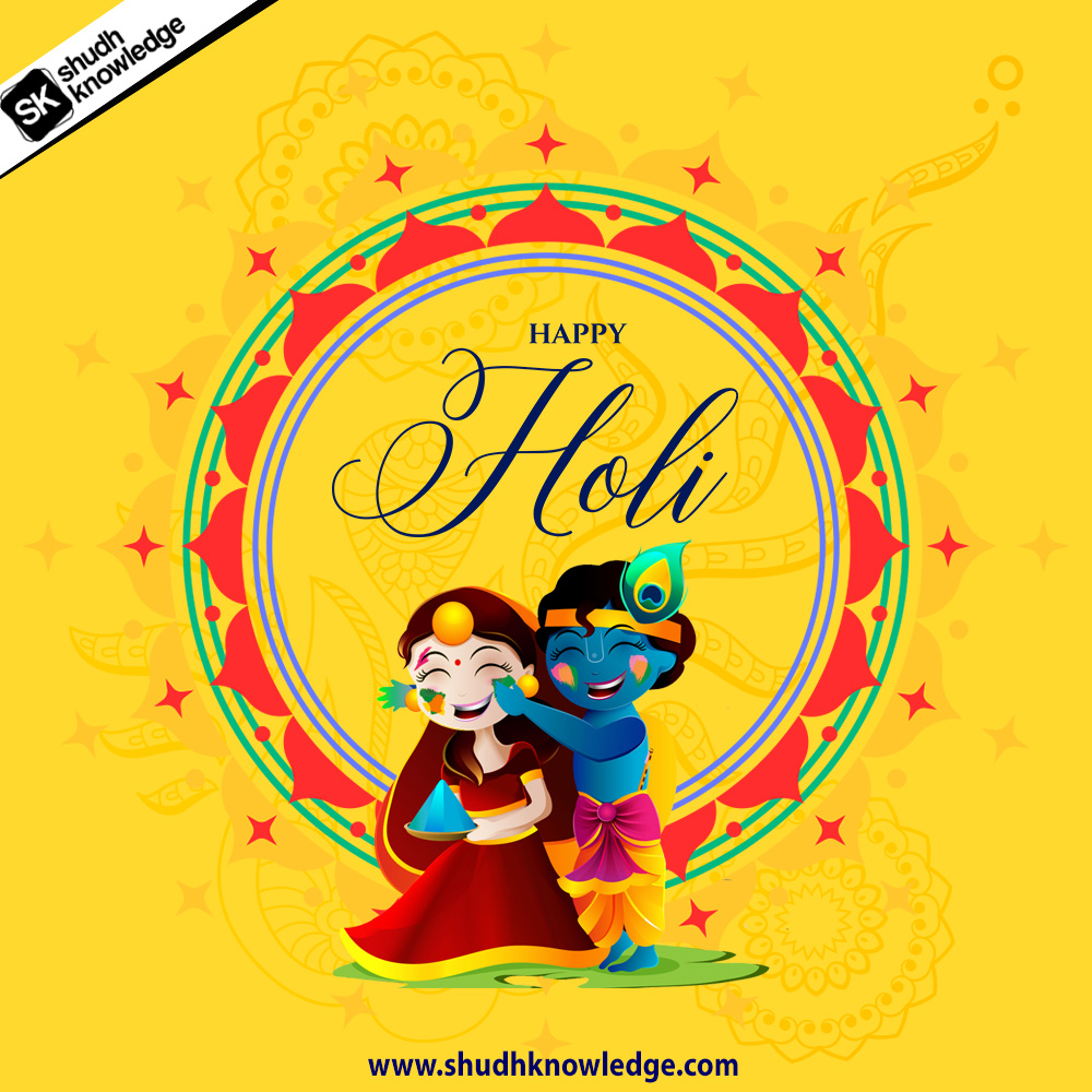 #Shudhknowledge wishes you and your family a safe Happy Holi! May God fill your life with beautiful colours of happiness and good health..

#HappyHoli #HappyHoli2021