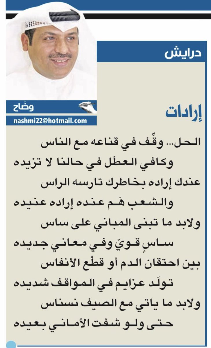s_alzaid's tweet photo. جديد الشاعر "وضاح"
الإرادة للأمة مصدر  السلطات 

#بيان_تعهد_للأمة
#مقاطعة_جلسة_القسم_مطلب_شعبي
#الامه_ضد_اسقاط_الداهوم https://t.co/jQJqJhYhwN