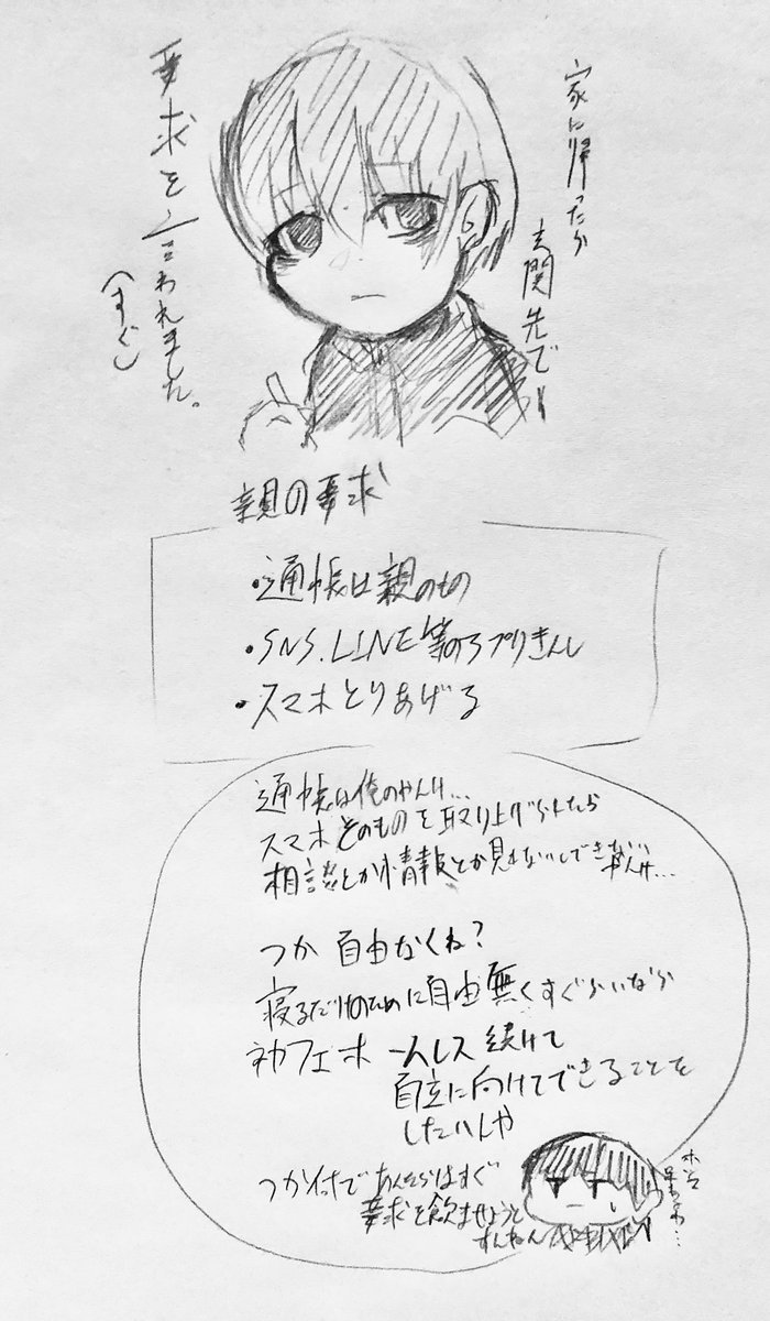 もうこの事件起きてから時期1年になる 