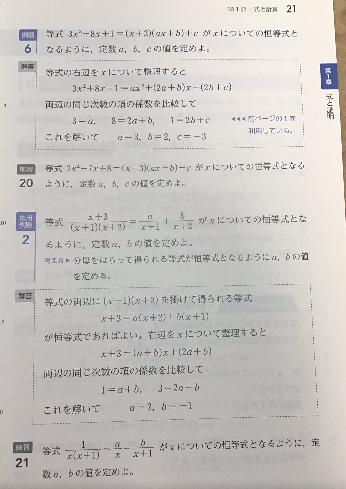 黒木玄 Gen Kuroki 超算数 高校の教科書でも説明が結構雑い 式 という用語はひどく曖昧で 1 X と X 1 X X と X 1 X X 1 は 式 として等しいのか という問いにこの教科書の読者は答えることができないと思う 検定329 数研 新編