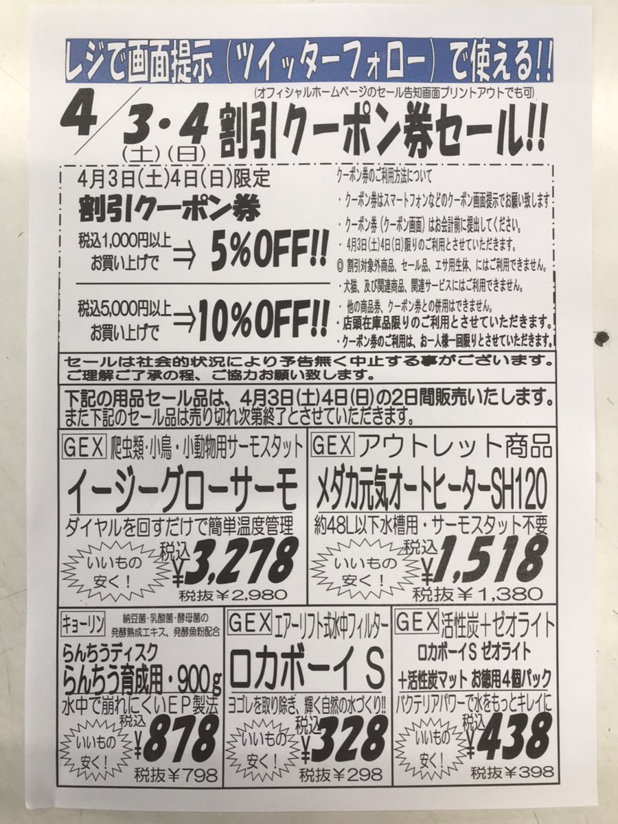 かねだい 海老名店 4月3日 土 4日 日 セール内容になります