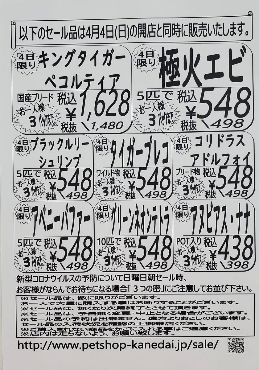 かねだい 海老名店 4月3日 土 4日 日 セール内容になります