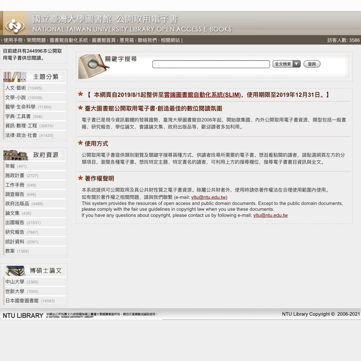 转需。台大图书馆：  t.cn/RyhxPWE目前有244996本书籍，内外公开取用电子书资源，人文社科类的比较多一些。
