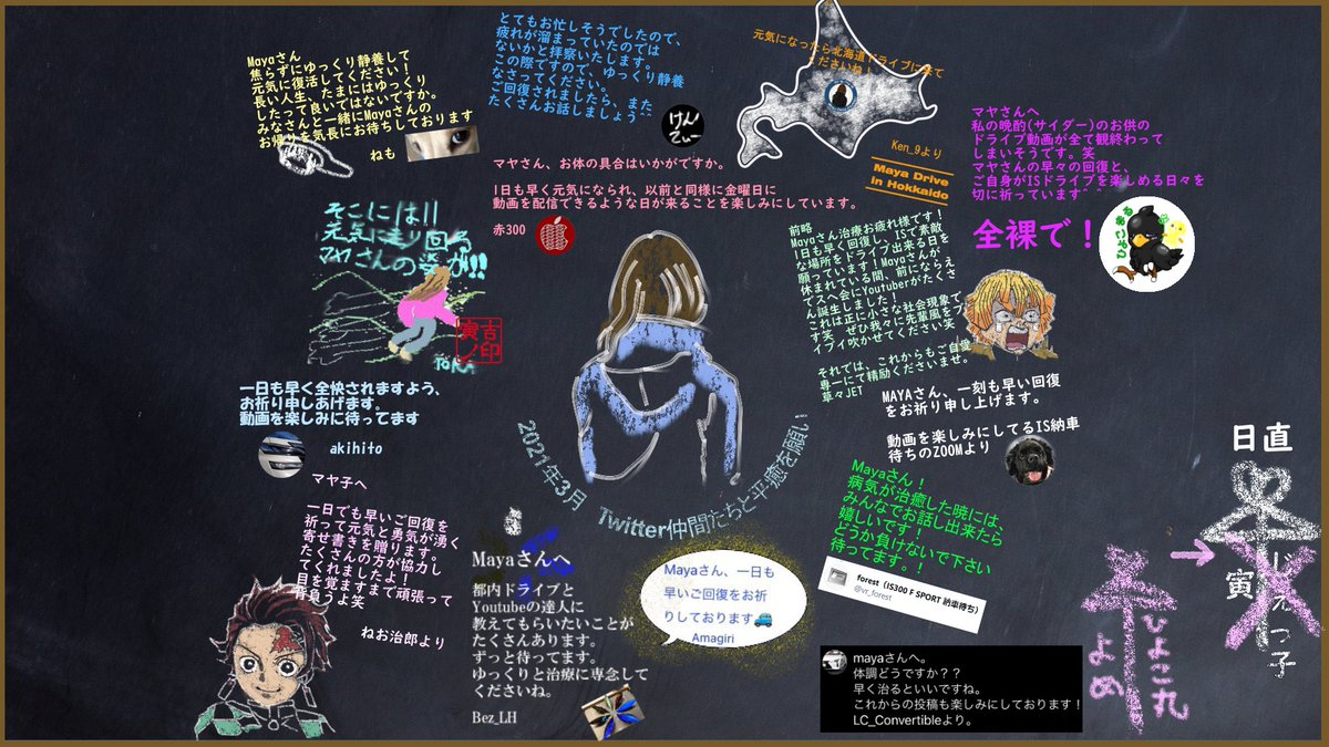 Neo_Durandal's tweet photo. @maya_drive マヤさん
元気と勇気が沸くよう皆からの寄せ書きを贈ります。

無責任でプレッシャーを与える台詞は控えますが、心���してる事、無事帰りまたドライブ動画の再開を待っている事が共通する皆の思いです😊

なお私は発案者ではありません😊
企画が突発的で短期であったため参加出来なかった方ごめんなさい https://t.co/ZPyVdPwZSr