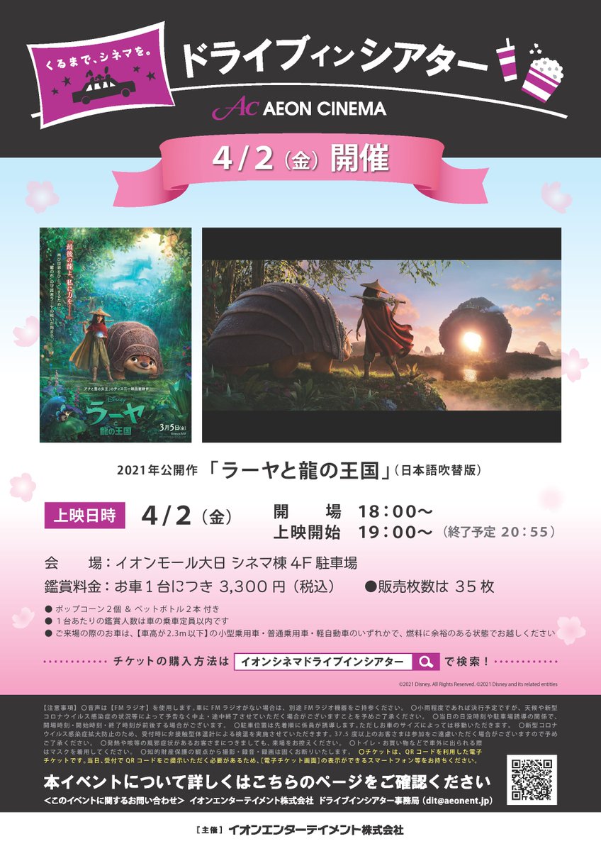 イオンシネマ草津 今日から俺は