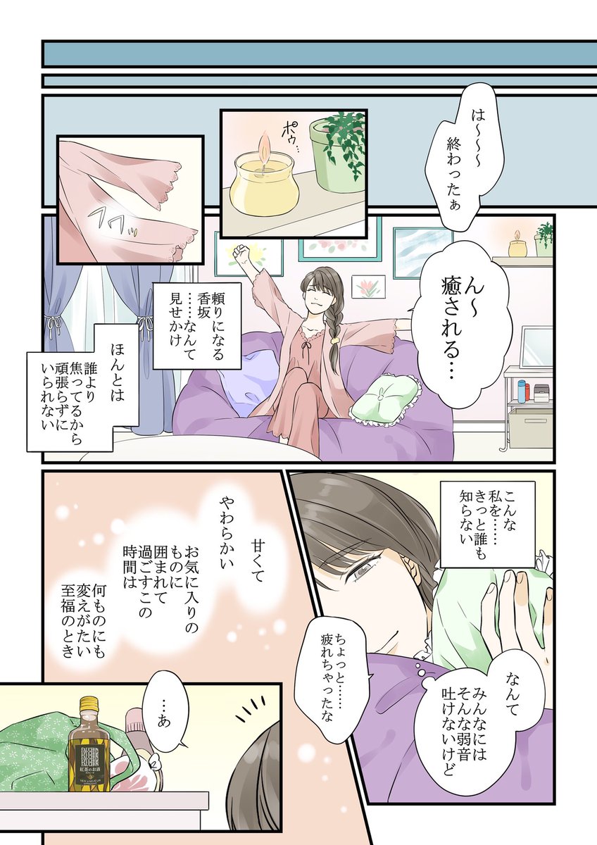 香り高い紅茶の風味と、彼の優しさ。癒しのおうち時間がいつもより特別になった夜のお話?
紅茶リキュールって馴染み深い風味だし、量も調節できるのでお酒が弱い方、苦手な方にもすごく試しやすいと思います?私はソーダ割りがオススメ❗️
#フォション紅茶のお酒 #PR
https://t.co/2JI9avLjJ4