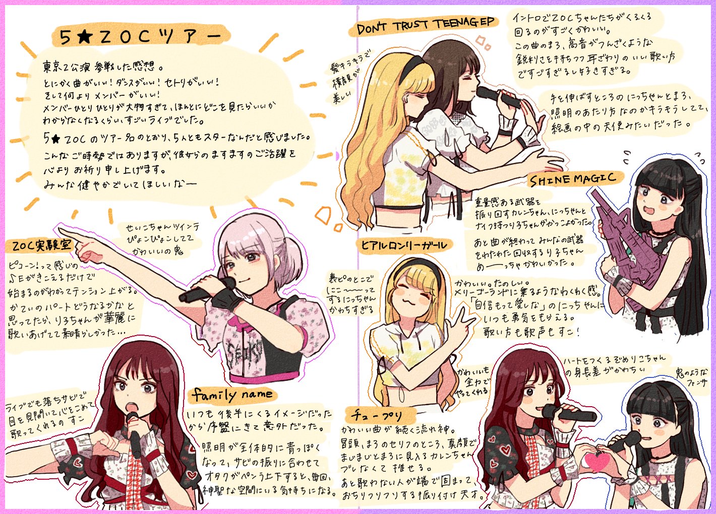 なる のんびり加筆してたらツアーが終わってしまったけど東京公演レポ描いた Zocちゃんみんなほんとにかわちかった Zoc 5zoc T Co 8txkn1nscq Twitter