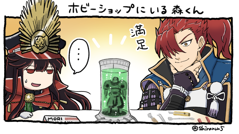森くんの相性良スポット 
