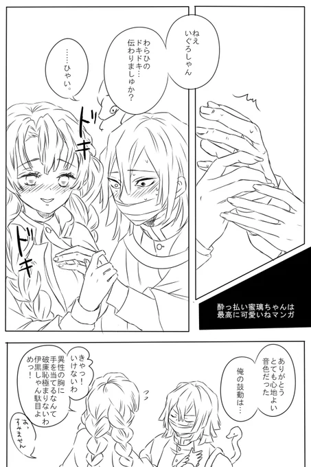 ここから伊黒さんが頑張ってわかめ酒プレイまで持っていきます 