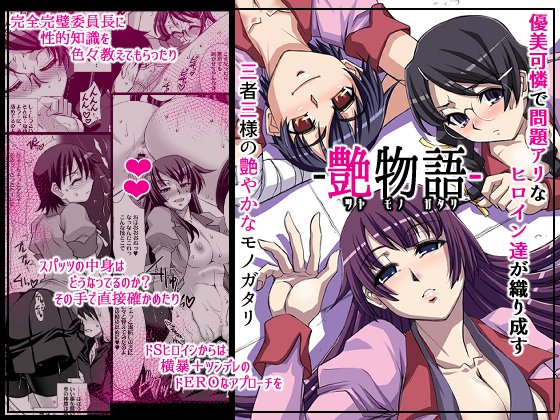 【R18宣伝】NSFW  DLsiteにて「艶物語」が販売開始されました! こちらも古い作品ですが割と当時もノリノリで描いてたので、気になる方はどうぞ宜しくお願いします～ 