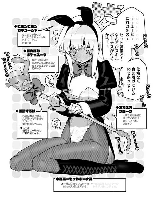 召喚士くん 手に入れた装備を試着するの談 