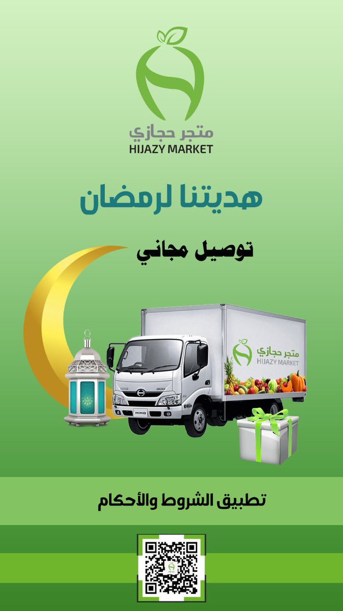 #صنع_في_السعودية متجر حجازي
💯 *كل ما يحتاجه المنزل
يصل للمنزل توصيل 🚚 سريع 
كل ما عليكم الدخول على المتجر والاختيار*
hijazygroup.com
البيع جملة وقطاعي
📲 السناب والتواصل 
snapchat.com/add/hmah55 
📱تيليجرام
t.me/hmah55
الآن يُمكنك تحميل تطبيقنا(متجر حجازي)