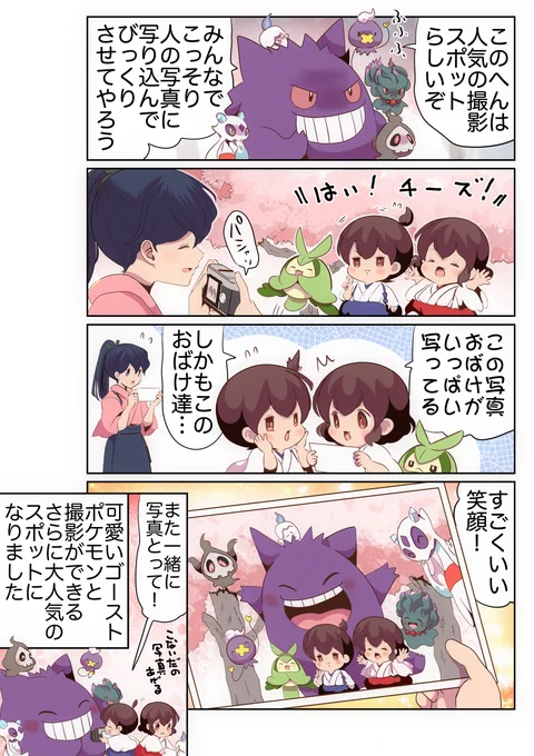 楽しい心霊写真 