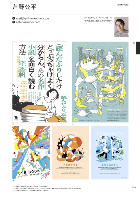 3月30日発売「イラストレーションファイル2021」上巻・下巻(玄光社)の上巻に掲載していただきました。どうぞよろしくお願いいたします? 