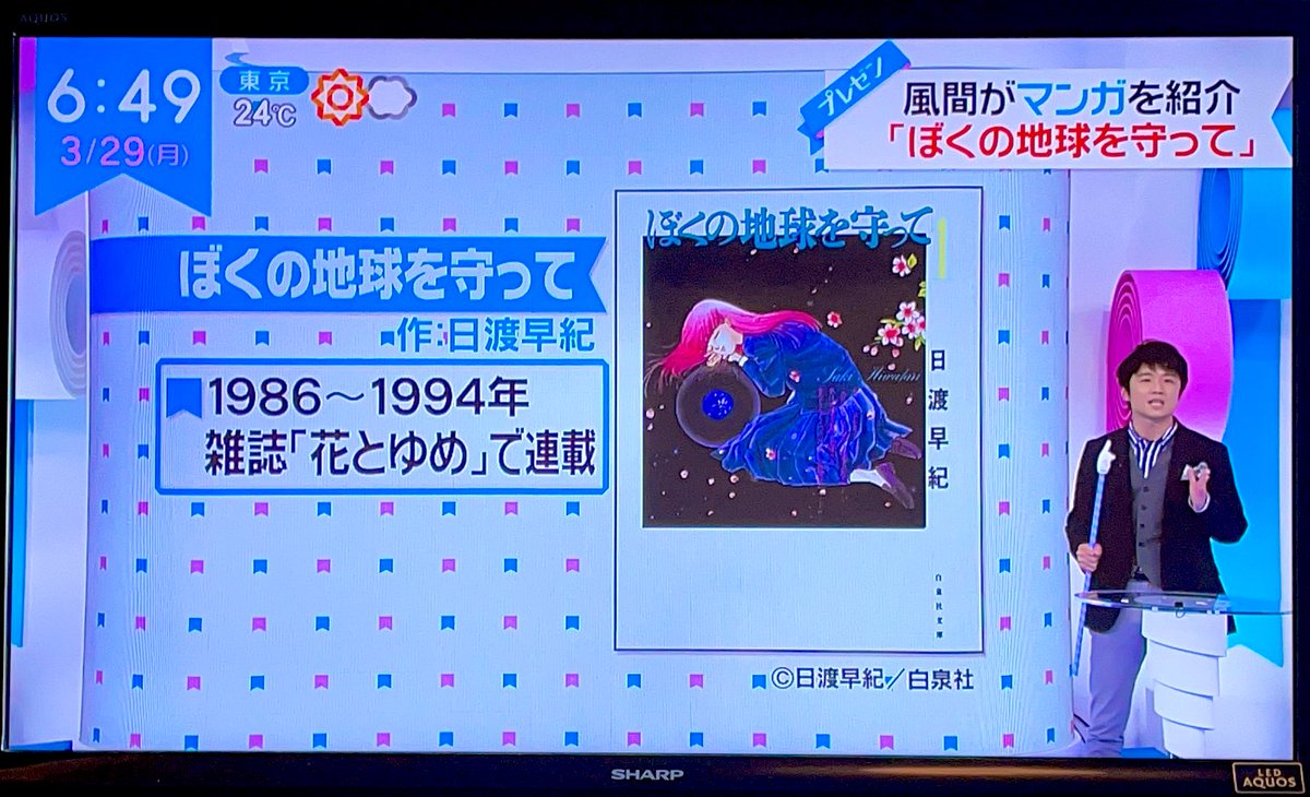 Zipで ぼくの地球を守って が話題に トレンドアットtv
