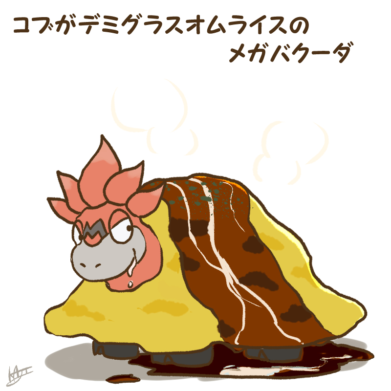 ポケモン「ポケログ【ひゃくじゅうご】 #ポケモン #ポケットモンスター #ポケログ htt」|kajiのイラスト
