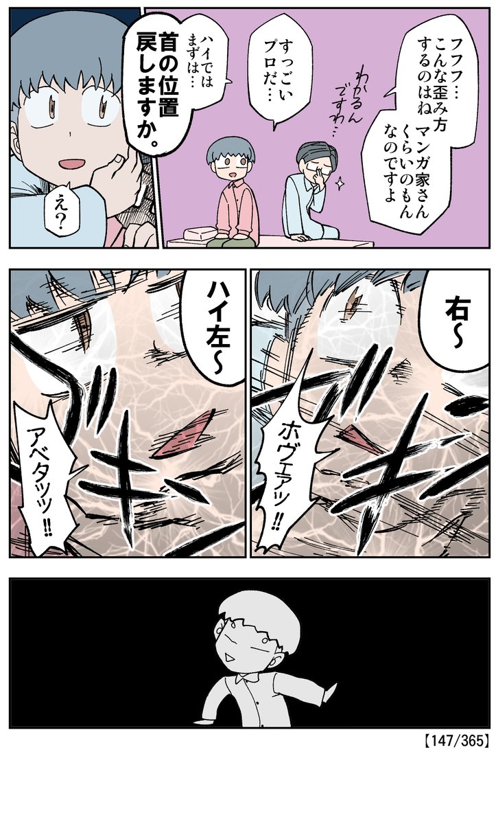 【147/365】
折
#日刊マンガ人生プレイ 