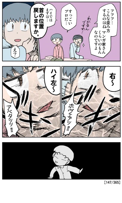 【147/365】
折
#日刊マンガ人生プレイ 
