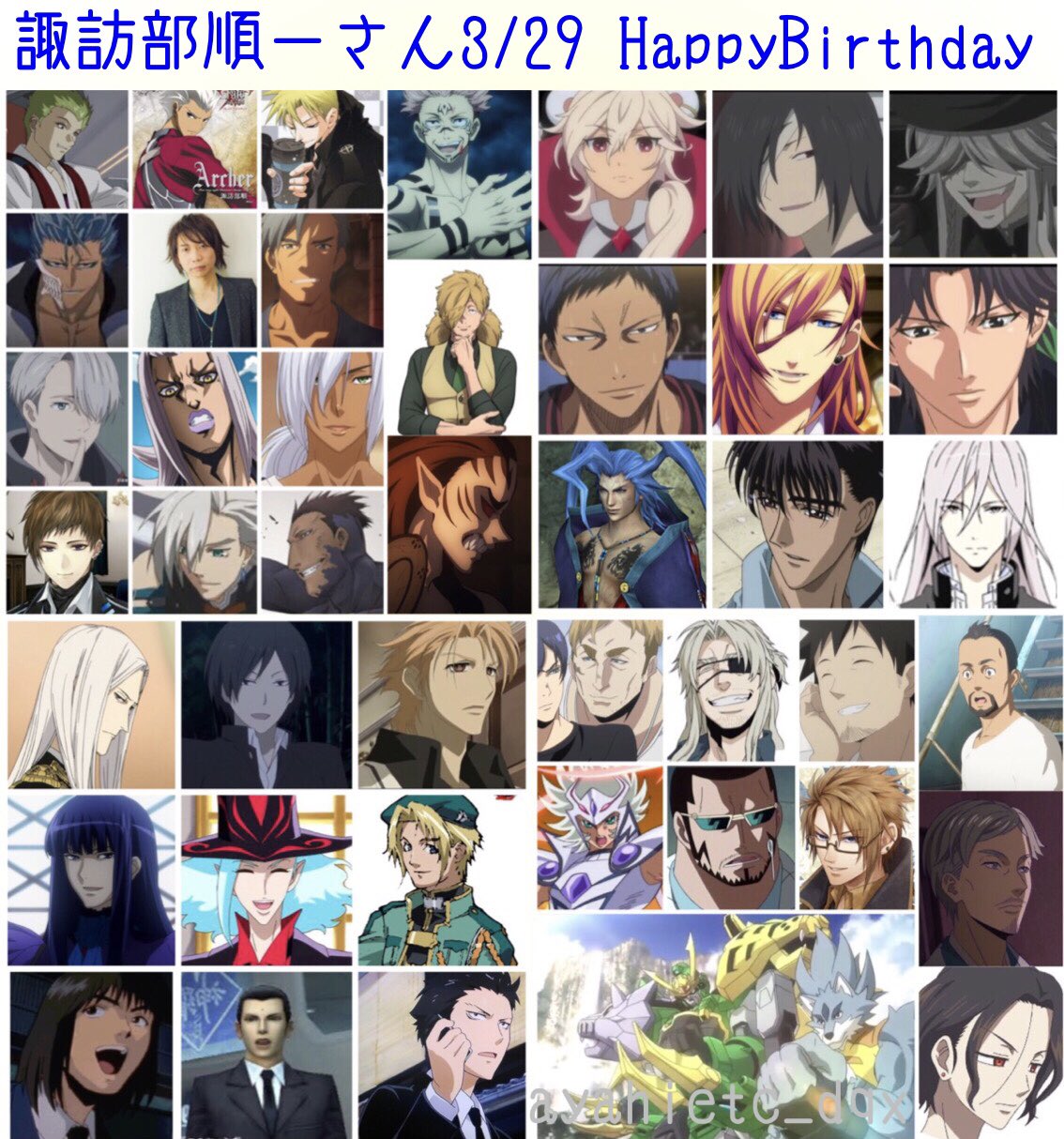 則巻ガジラ 3 29は 声優 ナレーターの諏訪部順一さんの誕生日です おめでとうございます 諏訪部順一誕生祭21 ガンダムseeddestiny Bleach Fate 呪術廻戦 ジョジョ 怪物事変 Sao 黒バス Gangsta 亜人ちゃんは語りたい