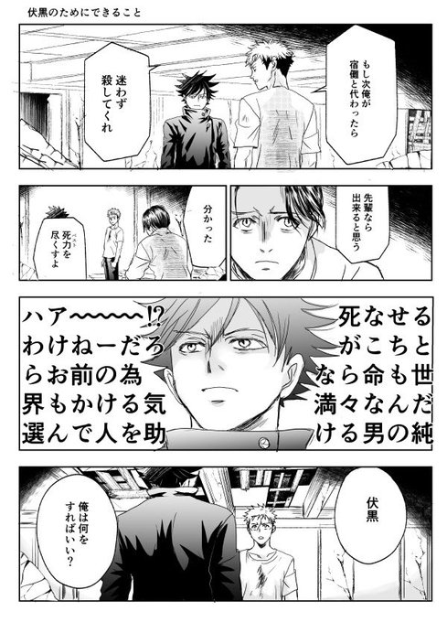 ⚠️本誌ネタ注意⚠️

伏?のために出来ること(伏黒) 