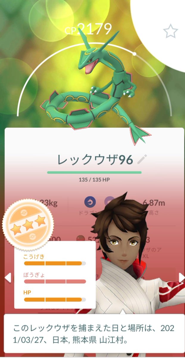 Totofugu レックウザ成果 67体捕獲 最高個体値96 色違い3体 諸事情により家からほとんど出れず たくさんの招待に救われた2日間でした ポケモンgo レックウザ フレンドさんに感謝