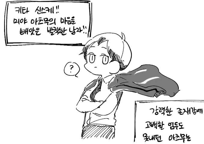 아츠키타 

한살 연하 (1) 