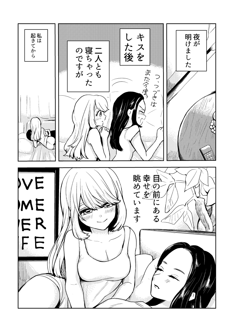 好きな人とおはようの挨拶
#創作百合 