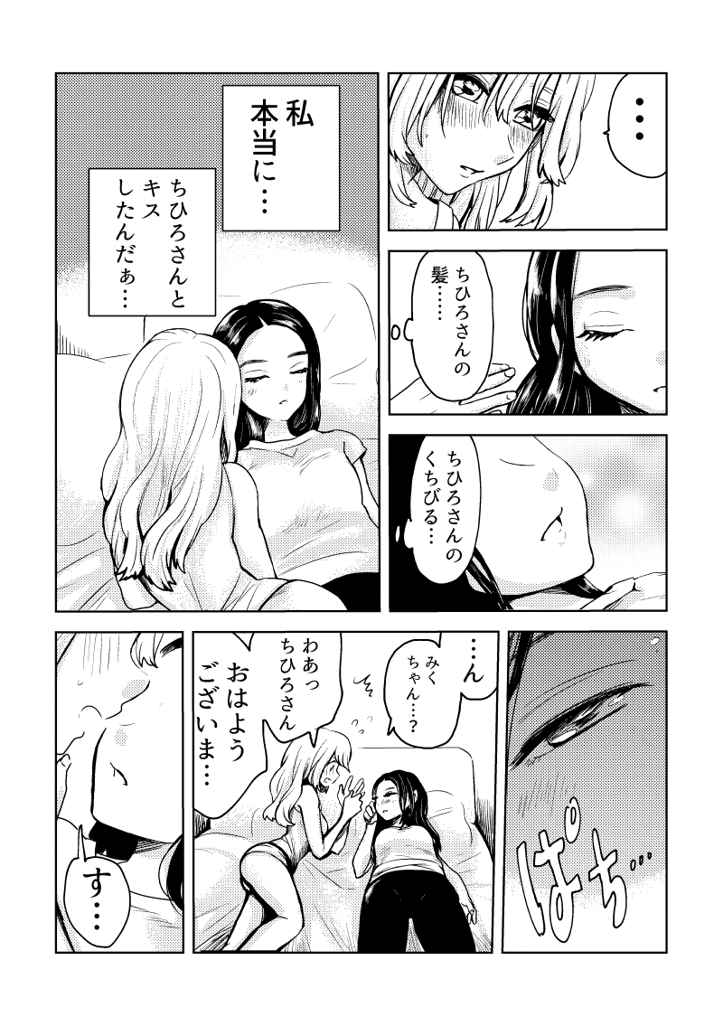 好きな人とおはようの挨拶
#創作百合 