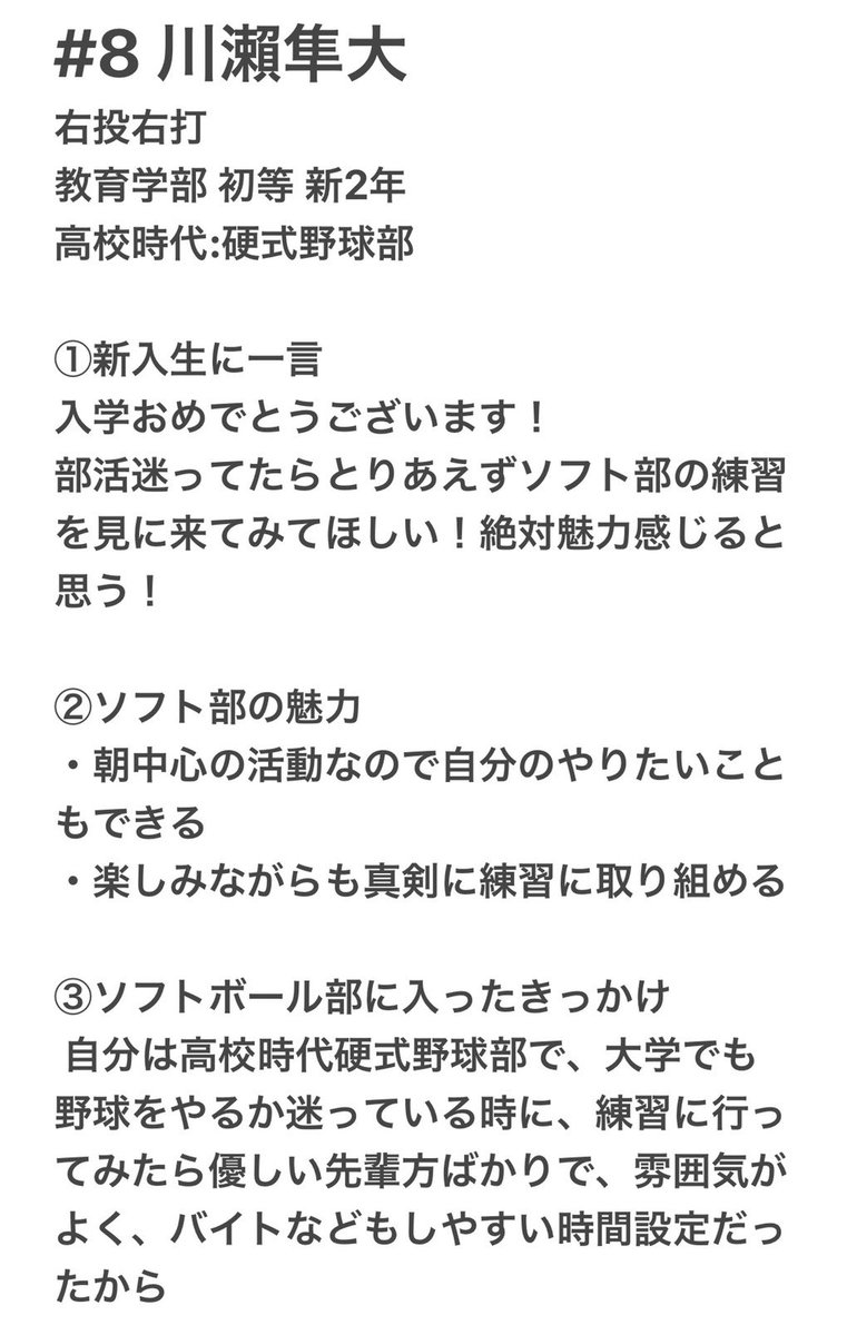 hirodaimenssoft's tweet photo. 部員紹介No.2
なんと今回はあの甲子園を経験した選手です！
ぜひ一度読んでみてください(^^) https://t.co/QloPjw5V98