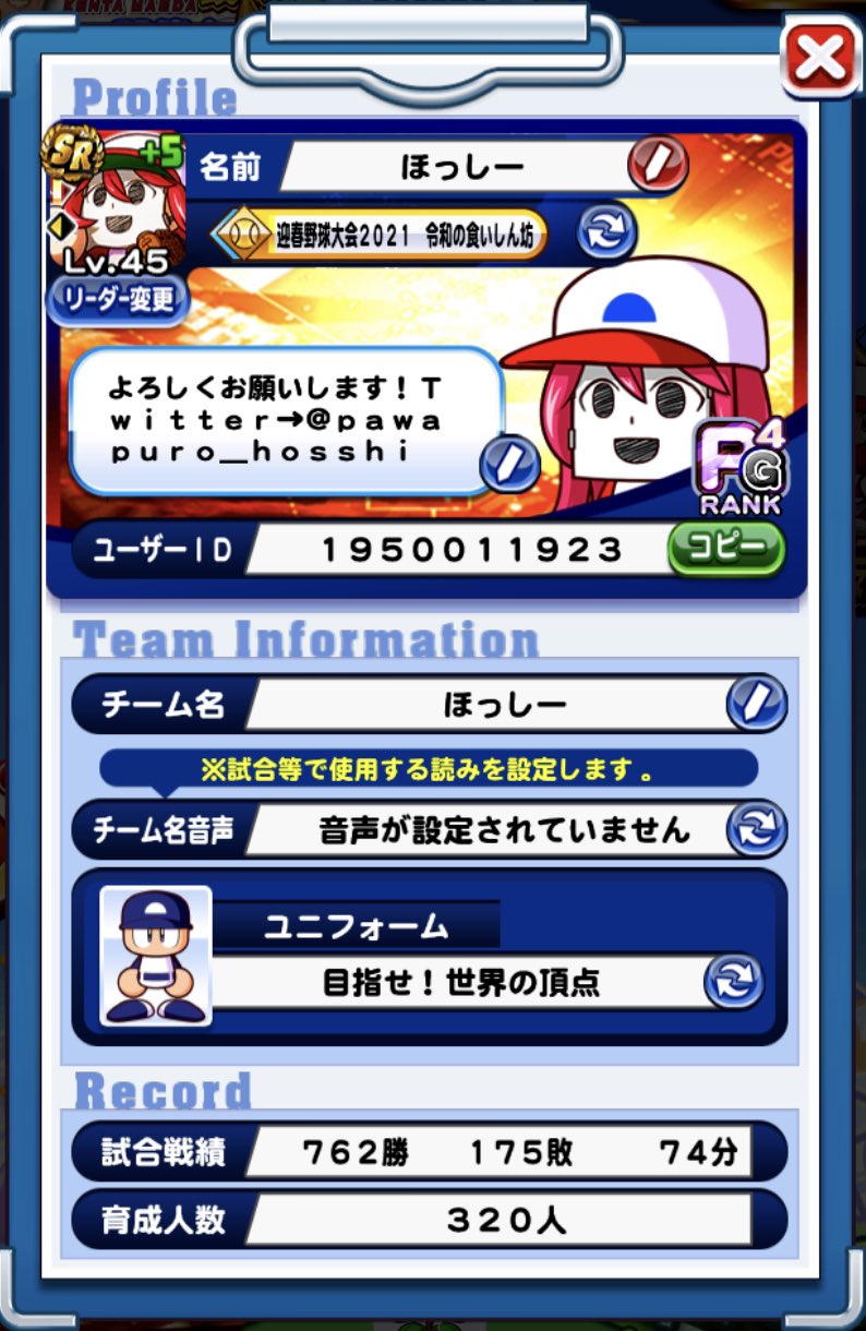 ほっしーのパワプロ垢 Pawapuro Hosshi Twitter