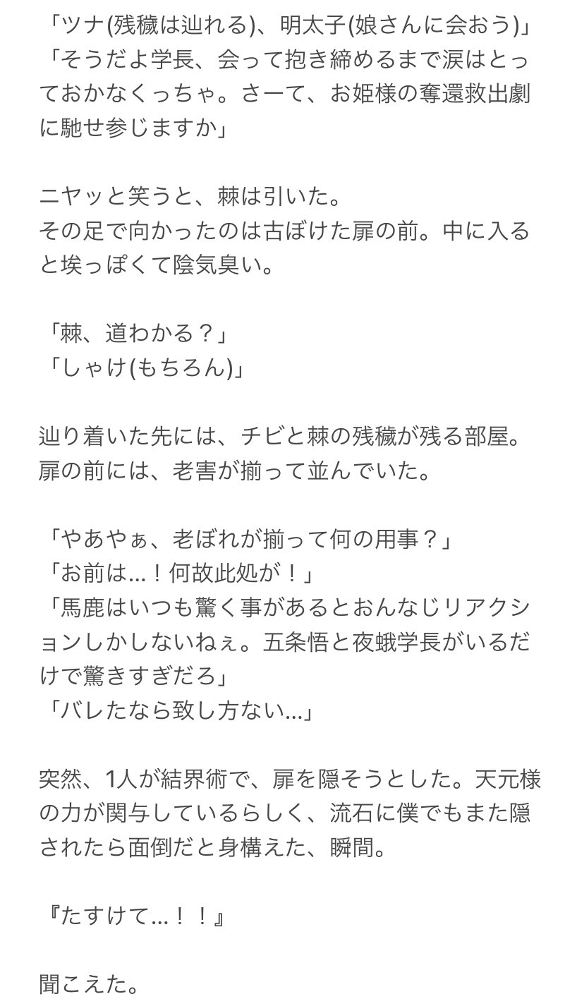 ひなぴす 長編 予知夢の術式を持ち さしす組に可愛がられる 夜学長の娘 寝不足になりながら毎晩悪夢を見続け 奔走し みんなの幸せの為にと自己犠牲を続けた女の子の話 じゅじゅプラス Jujuプラス じゅじゅマイナス Jujuマイナス 棘 五 硝