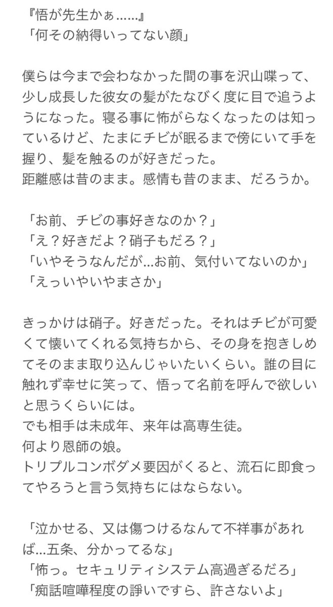 ひなぴす 長編 予知夢の術式を持ち さしす組に可愛がられる 夜学長の娘 寝不足になりながら毎晩悪夢を見続け 奔走し みんなの幸せの為にと自己犠牲を続けた女の子の話 じゅじゅプラス Jujuプラス じゅじゅマイナス Jujuマイナス 五 夏
