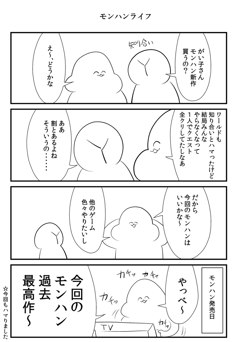 モンハンの話 