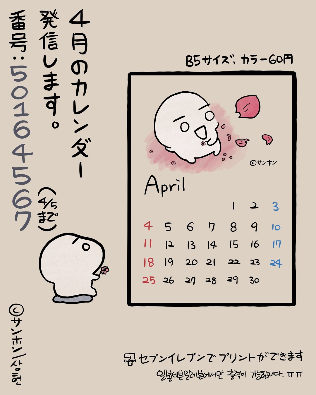 サンホン Nonbiri Enikki Twitter