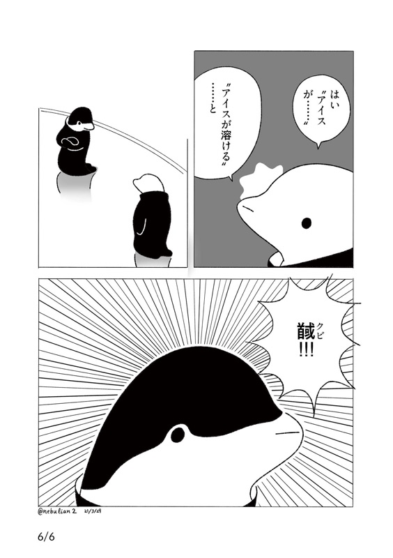 @nebulian2 おわり 